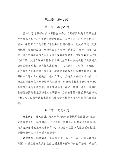 宁波市生态文明建设示范区规划（2023—2030年）（征求意见稿）(图12)