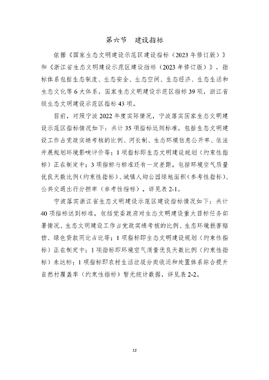 宁波市生态文明建设示范区规划（2023—2030年）（征求意见稿）(图16)