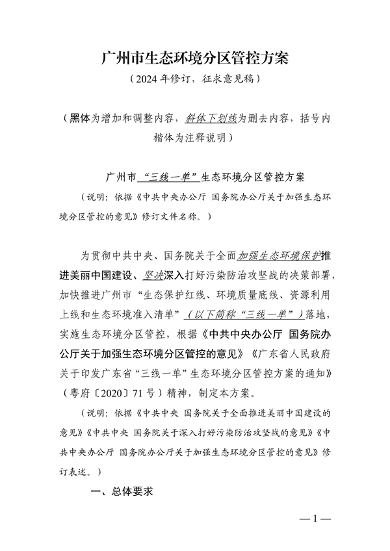 广州市生态环境分区管控方案（2024年修订，征求意见稿）发布