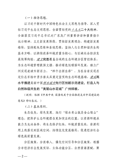 广州市生态环境分区管控方案（2024年修订，征求意见稿）发布(图2)