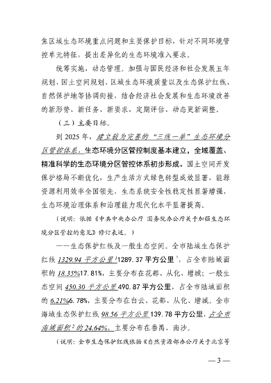 广州市生态环境分区管控方案（2024年修订，征求意见稿）发布(图3)