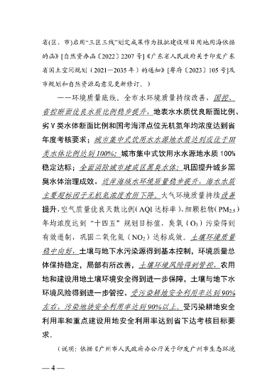 广州市生态环境分区管控方案（2024年修订，征求意见稿）发布(图4)