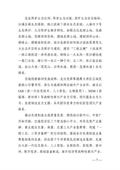 广州市生态环境分区管控方案（2024年修订，征求意见稿）发布(图7)