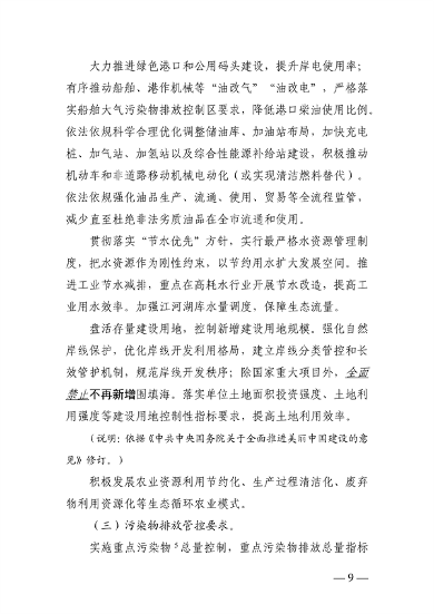 广州市生态环境分区管控方案（2024年修订，征求意见稿）发布(图9)