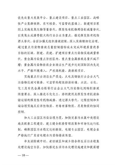 广州市生态环境分区管控方案（2024年修订，征求意见稿）发布(图10)