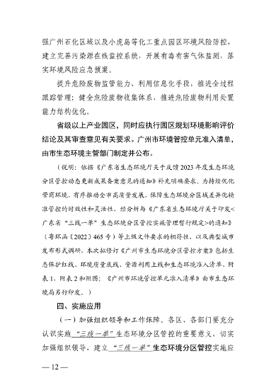 广州市生态环境分区管控方案（2024年修订，征求意见稿）发布(图12)