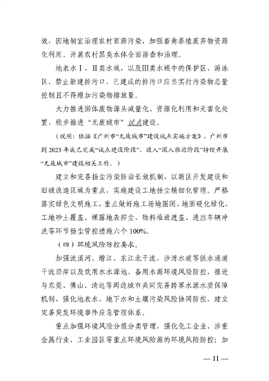 广州市生态环境分区管控方案（2024年修订，征求意见稿）发布(图11)