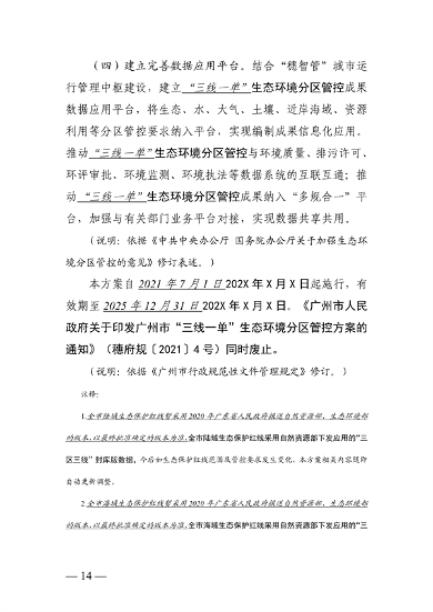 广州市生态环境分区管控方案（2024年修订，征求意见稿）发布(图14)
