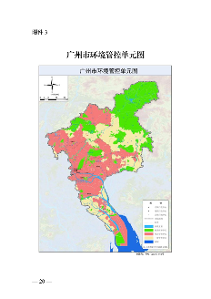 广州市生态环境分区管控方案（2024年修订，征求意见稿）发布(图20)