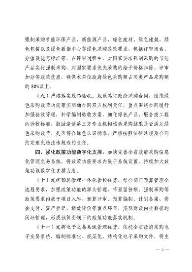 山东省财政厅关于进一步强化政府采购政策功能支持绿色低碳高质量发展的指导意见(图5)