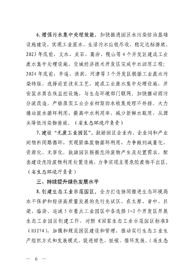 山西省印发《关于加强重点工业园区环境污染综合治理的若干措施》(图6)