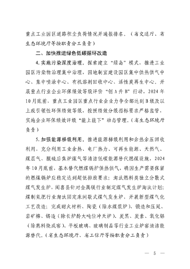 山西省印发《关于加强重点工业园区环境污染综合治理的若干措施》(图5)