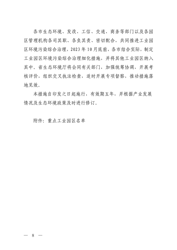 山西省印发《关于加强重点工业园区环境污染综合治理的若干措施》(图8)