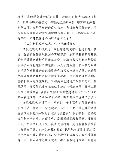 011110003123_0绿色建材产业高质量发展实施方案_6.png 工信部等十部门联合发布《绿色建材产业高质量发展实施方案》(图6)