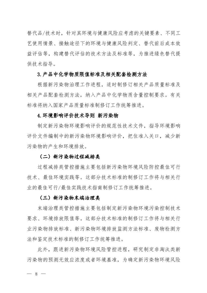 环境部发布《化学物质环境风险评估与管控技术标准体系框架（2024年版）》(图7)