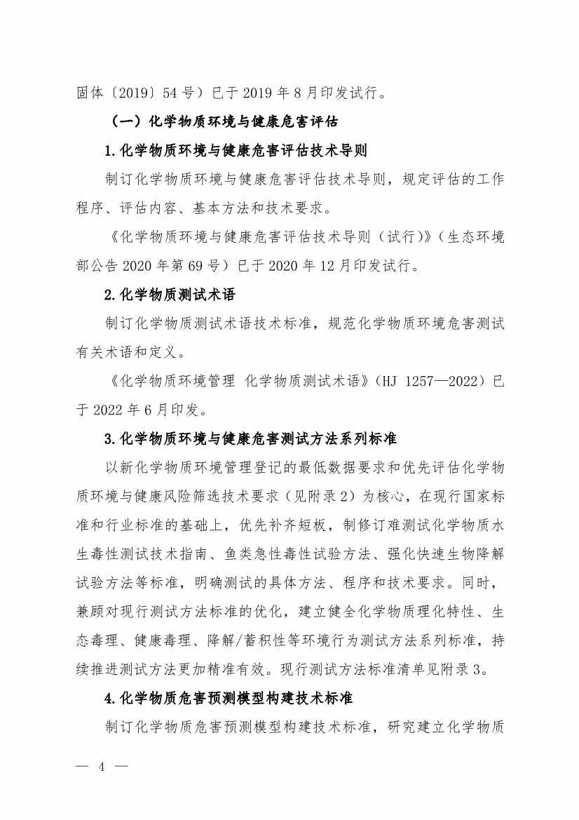 环境部发布《化学物质环境风险评估与管控技术标准体系框架（2024年版）》(图3)