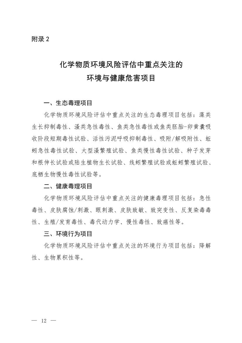 环境部发布《化学物质环境风险评估与管控技术标准体系框架（2024年版）》(图11)