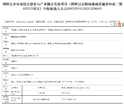 1.8亿！安徽固镇县水环境综合整治与产业融合发展项目二期EPCO项目开标(图1)