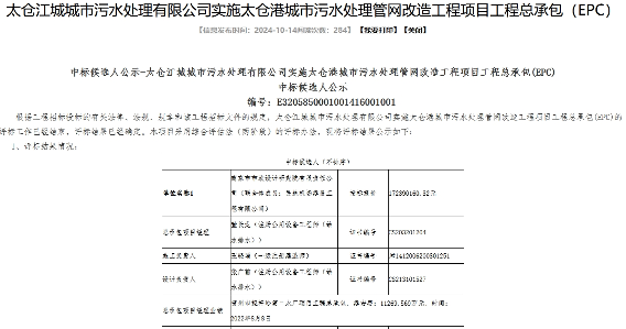 2.1亿城市污水处理管网改造工程项目EPC开标(图1)