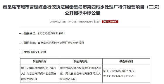 中工环境联合地方环保集团中标污水处理TOT项目(图1)