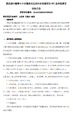 1.4亿！山西临县碛口镇等七个乡镇农村生活污水治理项目EPC总承包公开招标(图1)