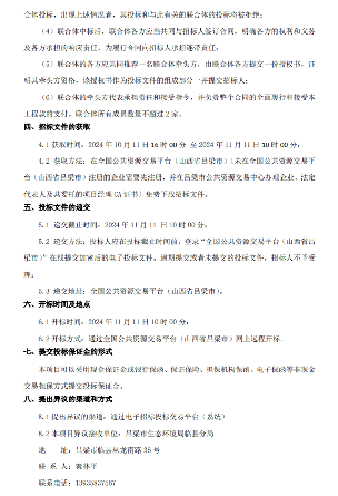1.4亿！山西临县碛口镇等七个乡镇农村生活污水治理项目EPC总承包公开招标(图3)