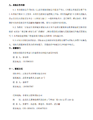 1.4亿！山西临县碛口镇等七个乡镇农村生活污水治理项目EPC总承包公开招标(图4)