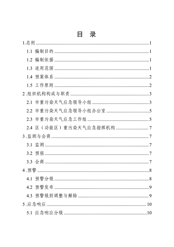 珠海市重污染天气应急预案（2023年修订）发布(图4)