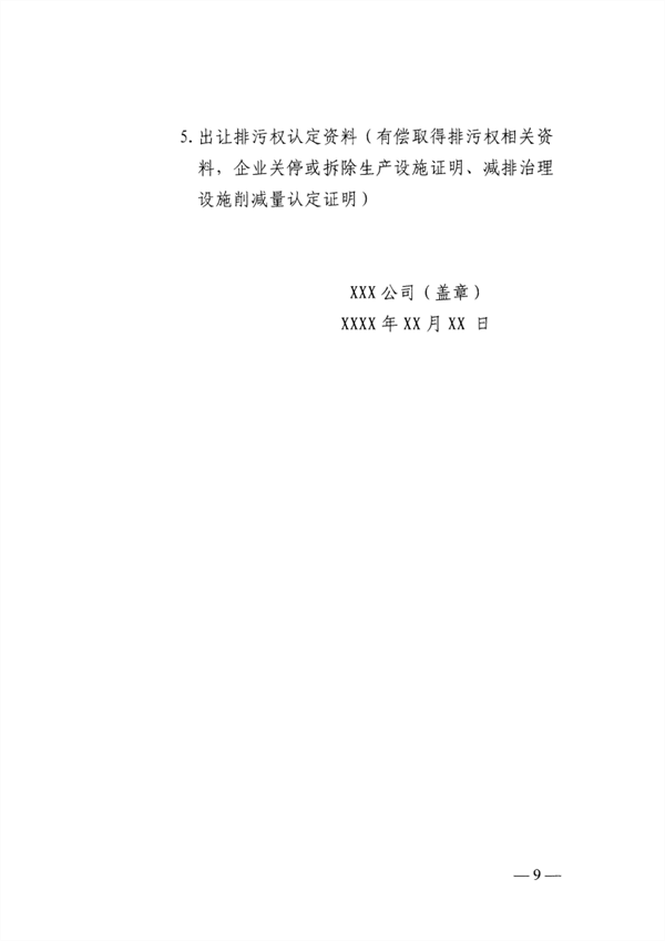启动排污权二级市场交易 邯郸市发布关于进一步深化排污权市场交易管理工作的通知(图9)