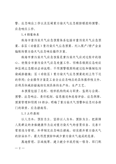 珠海市重污染天气应急预案（2023年修订）发布(图8)
