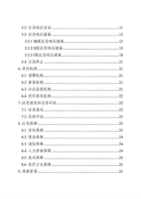 珠海市重污染天气应急预案（2023年修订）发布(图5)
