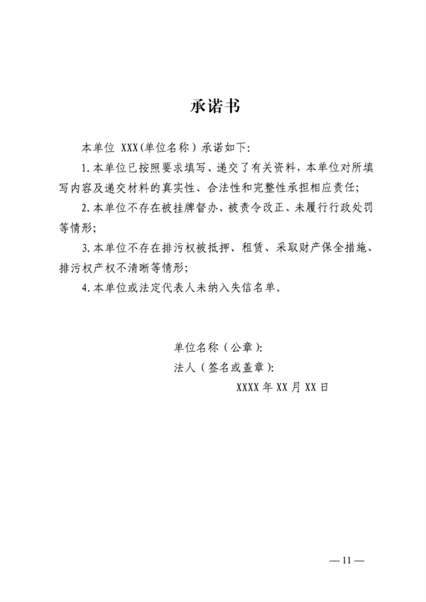 启动排污权二级市场交易 邯郸市发布关于进一步深化排污权市场交易管理工作的通知(图11)