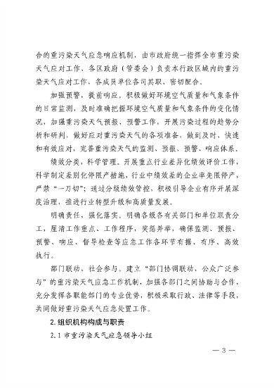 珠海市重污染天气应急预案（2023年修订）发布(图9)