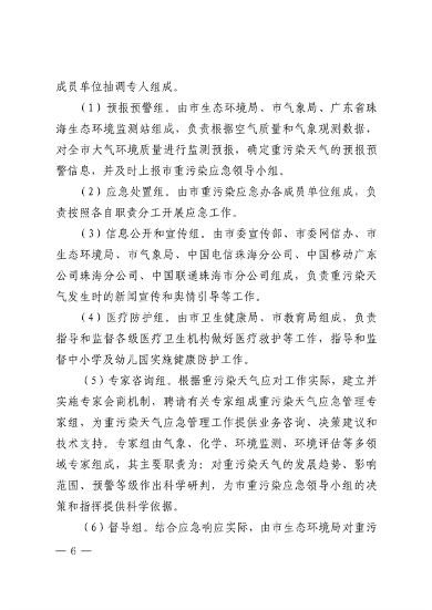 珠海市重污染天气应急预案（2023年修订）发布(图12)