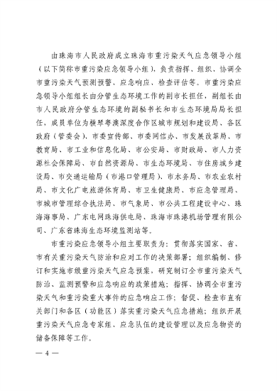 珠海市重污染天气应急预案（2023年修订）发布(图10)