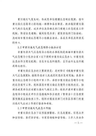 珠海市重污染天气应急预案（2023年修订）发布(图11)