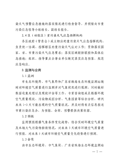 珠海市重污染天气应急预案（2023年修订）发布(图13)
