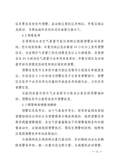 珠海市重污染天气应急预案（2023年修订）发布(图15)