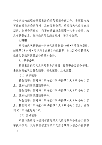 珠海市重污染天气应急预案（2023年修订）发布(图14)