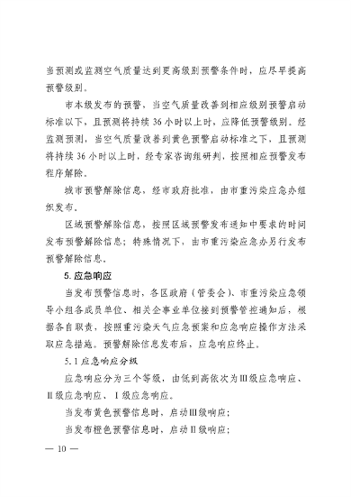 珠海市重污染天气应急预案（2023年修订）发布(图16)