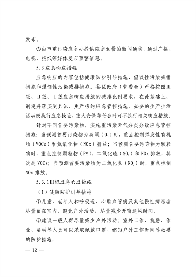 珠海市重污染天气应急预案（2023年修订）发布(图18)