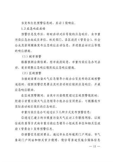 珠海市重污染天气应急预案（2023年修订）发布(图17)