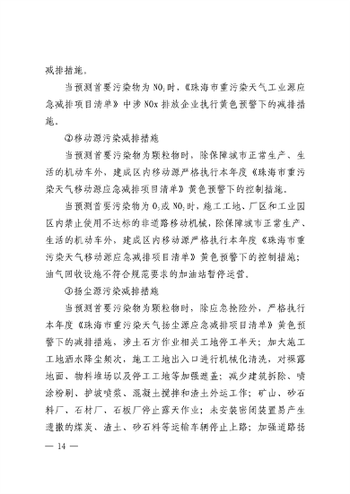 珠海市重污染天气应急预案（2023年修订）发布(图20)