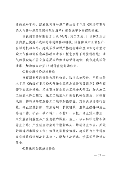 珠海市重污染天气应急预案（2023年修订）发布(图23)