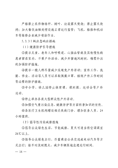 珠海市重污染天气应急预案（2023年修订）发布(图24)