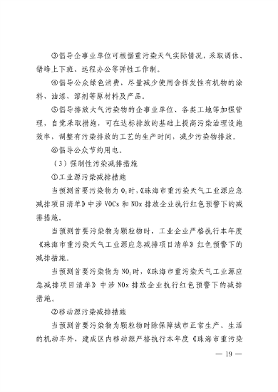 珠海市重污染天气应急预案（2023年修订）发布(图25)