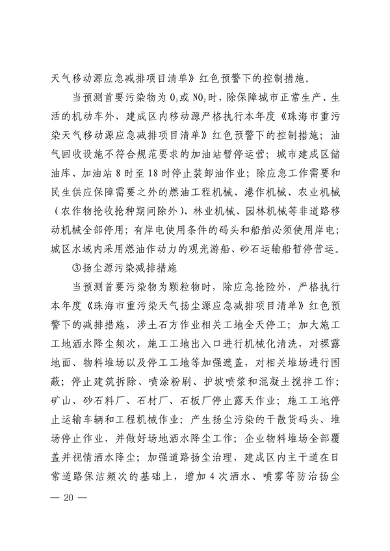 珠海市重污染天气应急预案（2023年修订）发布(图26)
