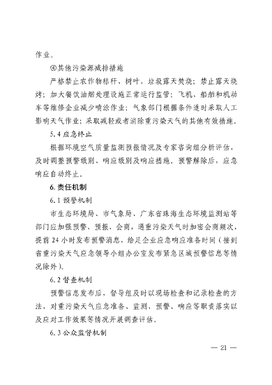 珠海市重污染天气应急预案（2023年修订）发布(图27)