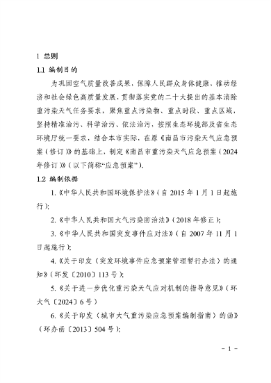 南昌市重污染天气应急预案（2024年修订）发布(图5)