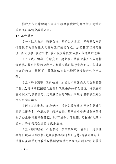 南昌市重污染天气应急预案（2024年修订）发布(图8)
